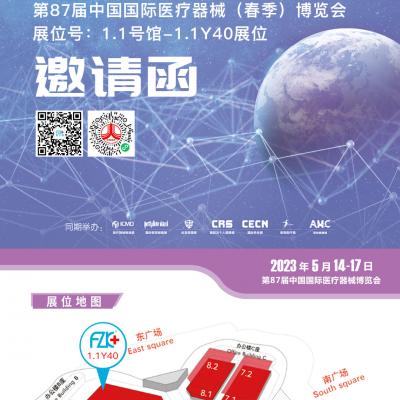 小蓝视频APP下载安卓版醫療誠邀您2023年5月14日-17日在上海相聚!