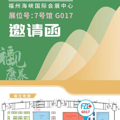 小蓝视频APP下载安卓版醫療誠邀您6月18日-20日在福州海峽國際會展中心7號館G017展位相聚!
