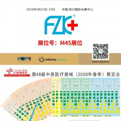小蓝视频APP下载安卓版醫療誠邀您3月23日-25日在鄭州國際會展中心M45展位相聚!